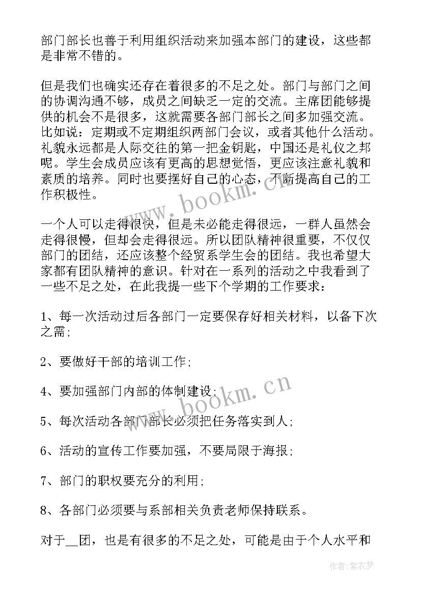 2023年学生会期末工作报告 学生会学期末个人工作总结(实用8篇)