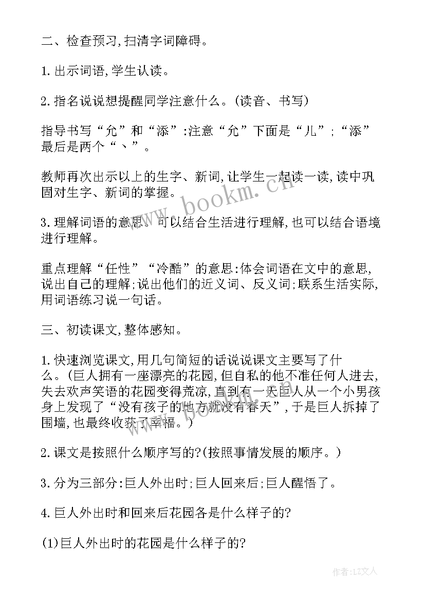 部编版四年级语文说课稿一等奖(实用9篇)