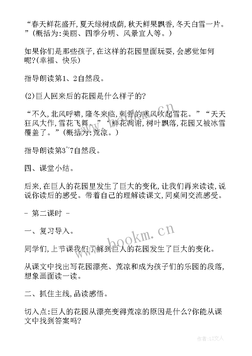 部编版四年级语文说课稿一等奖(实用9篇)