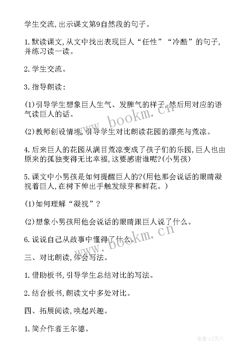 部编版四年级语文说课稿一等奖(实用9篇)