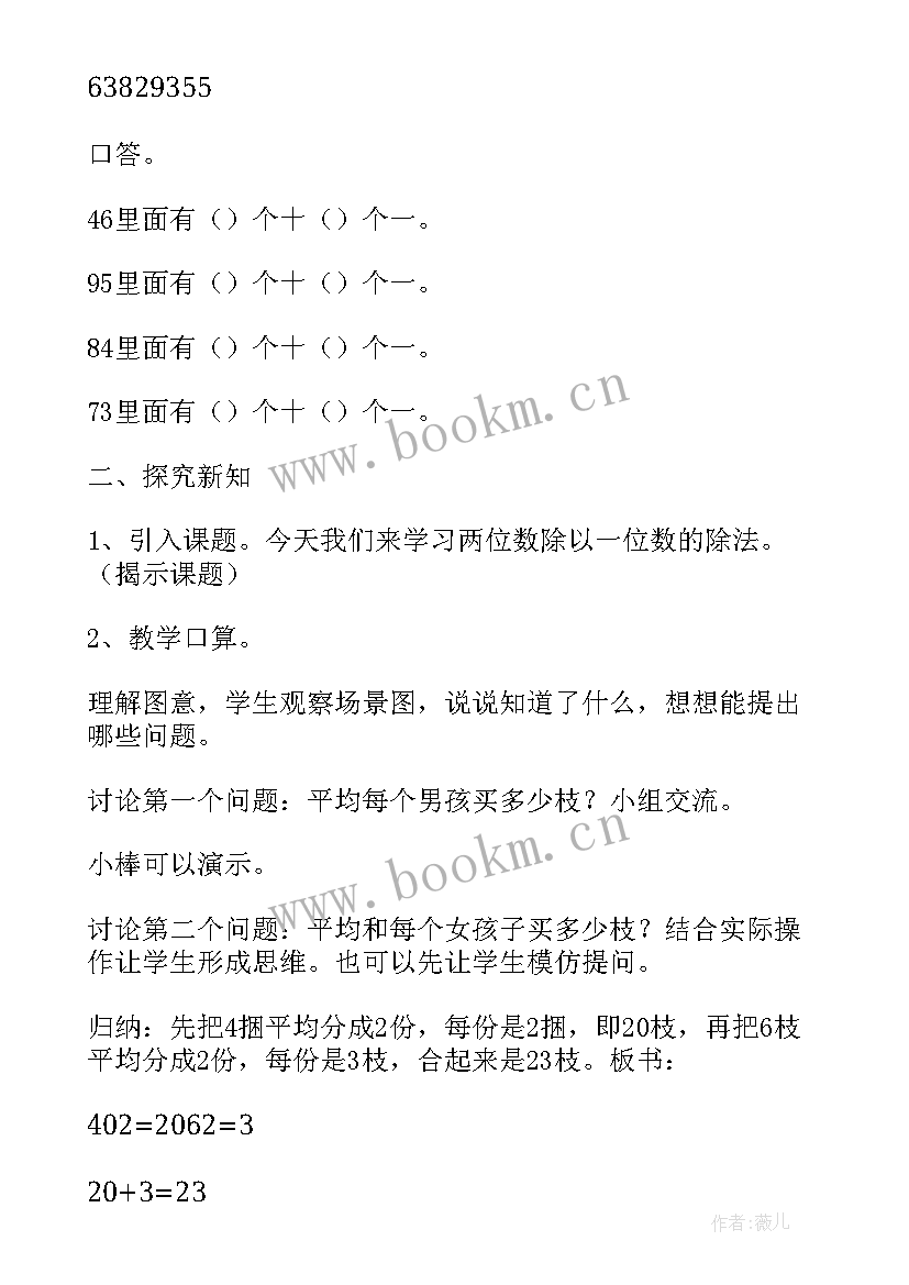 2023年人教版二年级数学教案全册教案免费(通用5篇)