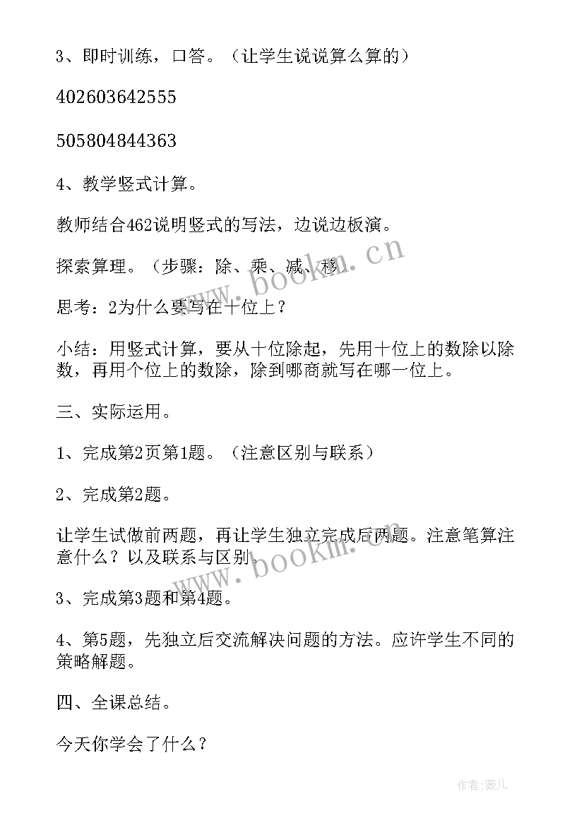 2023年人教版二年级数学教案全册教案免费(通用5篇)