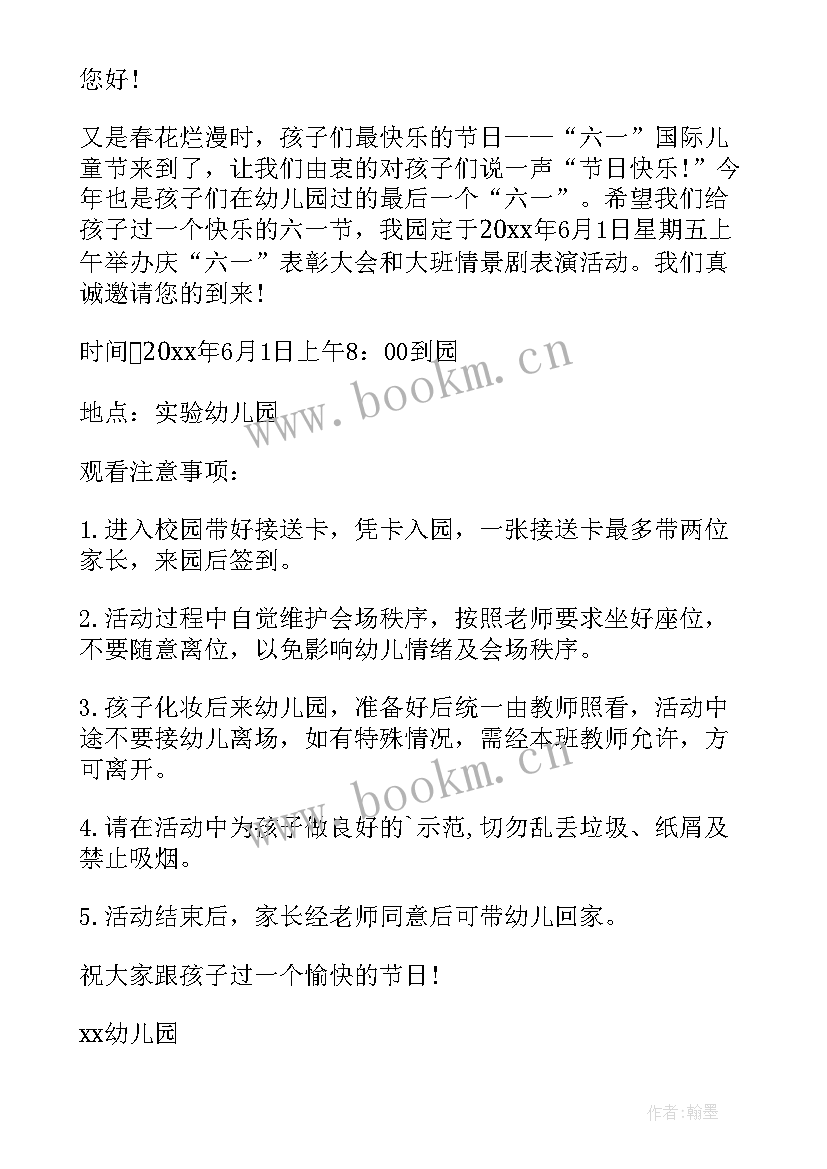 2023年幼儿园邀请家长参加六一活动通知 幼儿园六一儿童节活动邀请函(优质8篇)