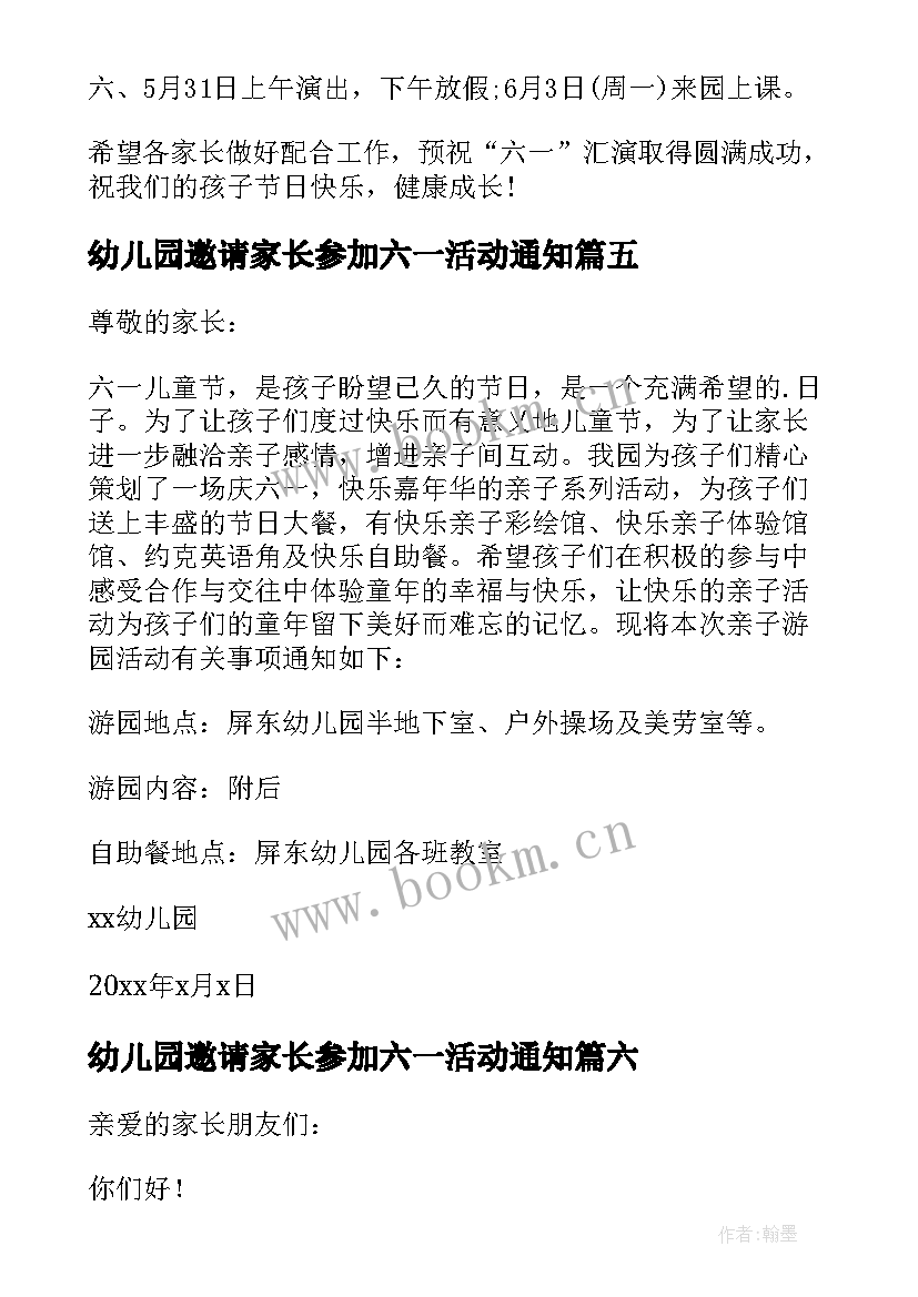 2023年幼儿园邀请家长参加六一活动通知 幼儿园六一儿童节活动邀请函(优质8篇)