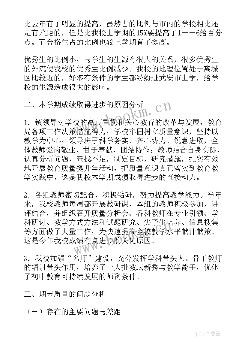 最新期试质量分析报告中学 考试质量分析报告(精选6篇)