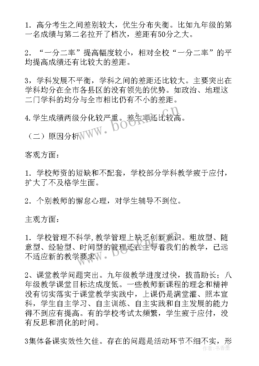 最新期试质量分析报告中学 考试质量分析报告(精选6篇)