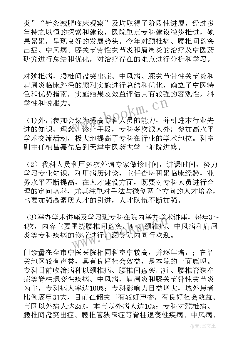 最新康复科年度个人总结(优秀5篇)