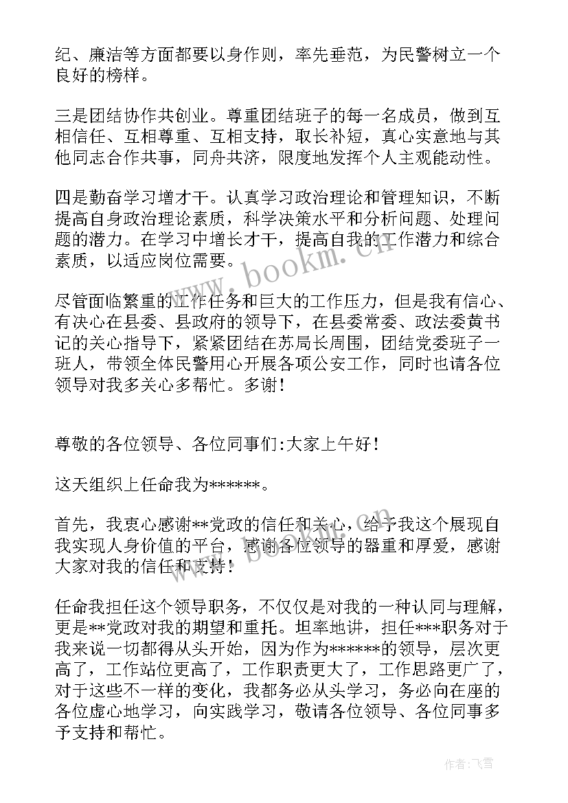 新任职干部廉洁自律表态发言稿(模板5篇)