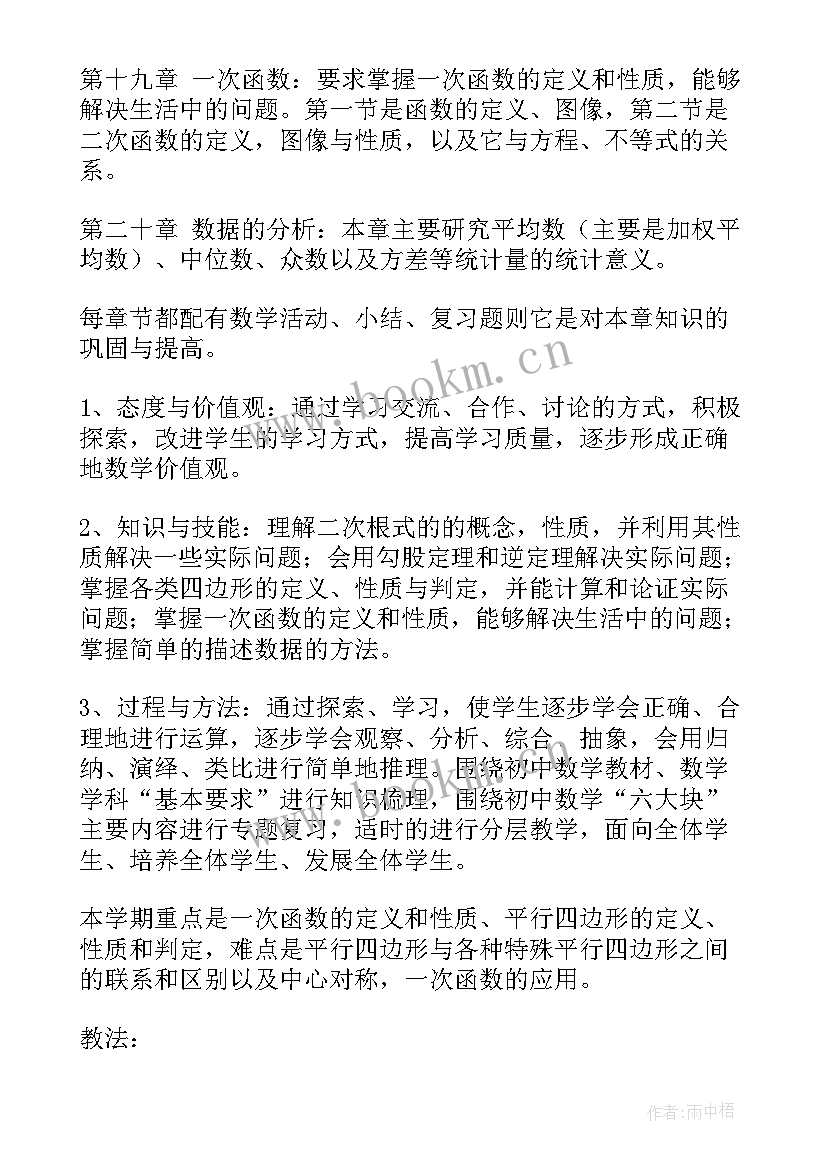 八年级数学教学计划沪科版 八年级数学教学计划(汇总5篇)