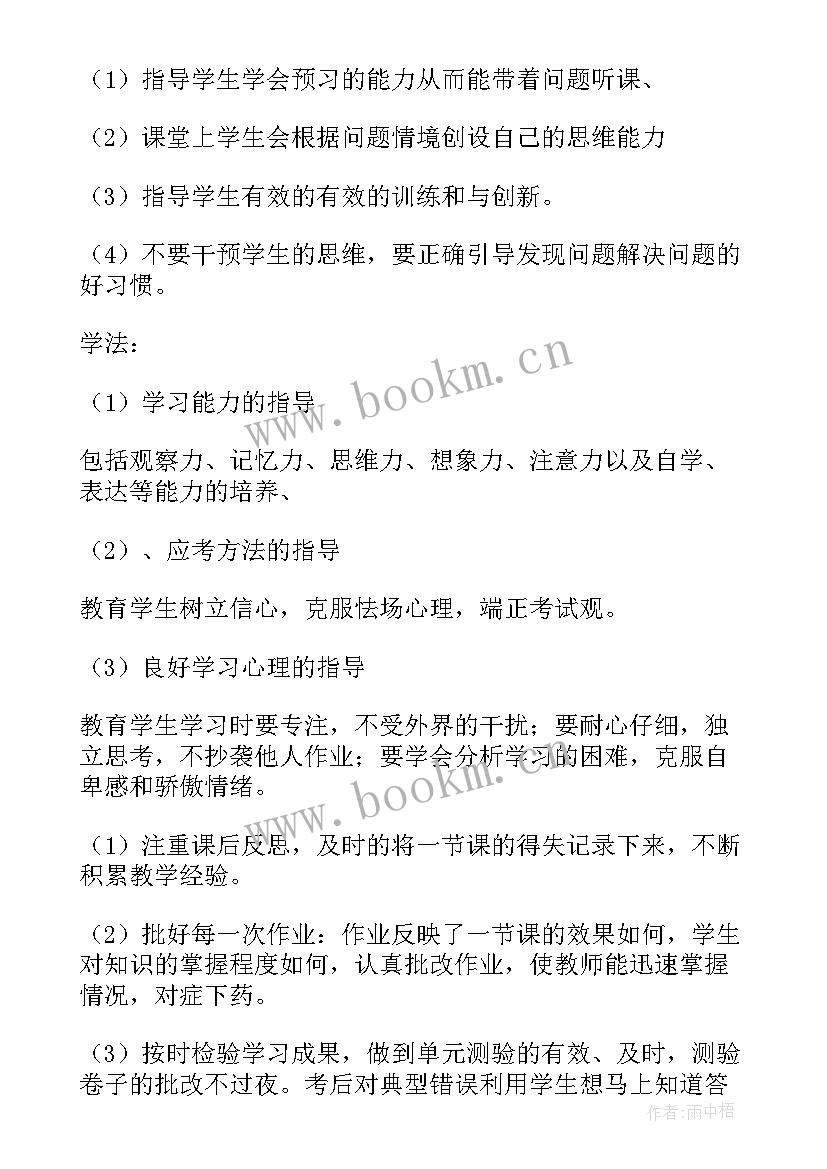 八年级数学教学计划沪科版 八年级数学教学计划(汇总5篇)