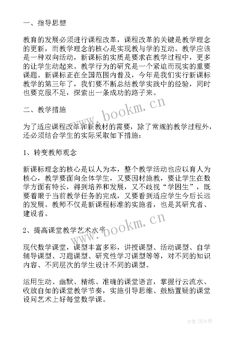 八年级数学教学计划沪科版 八年级数学教学计划(汇总5篇)