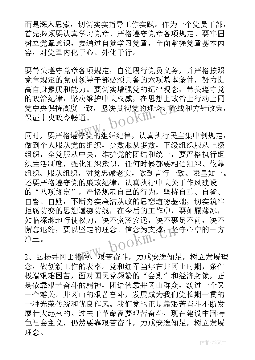 党员党性分析报告(通用5篇)