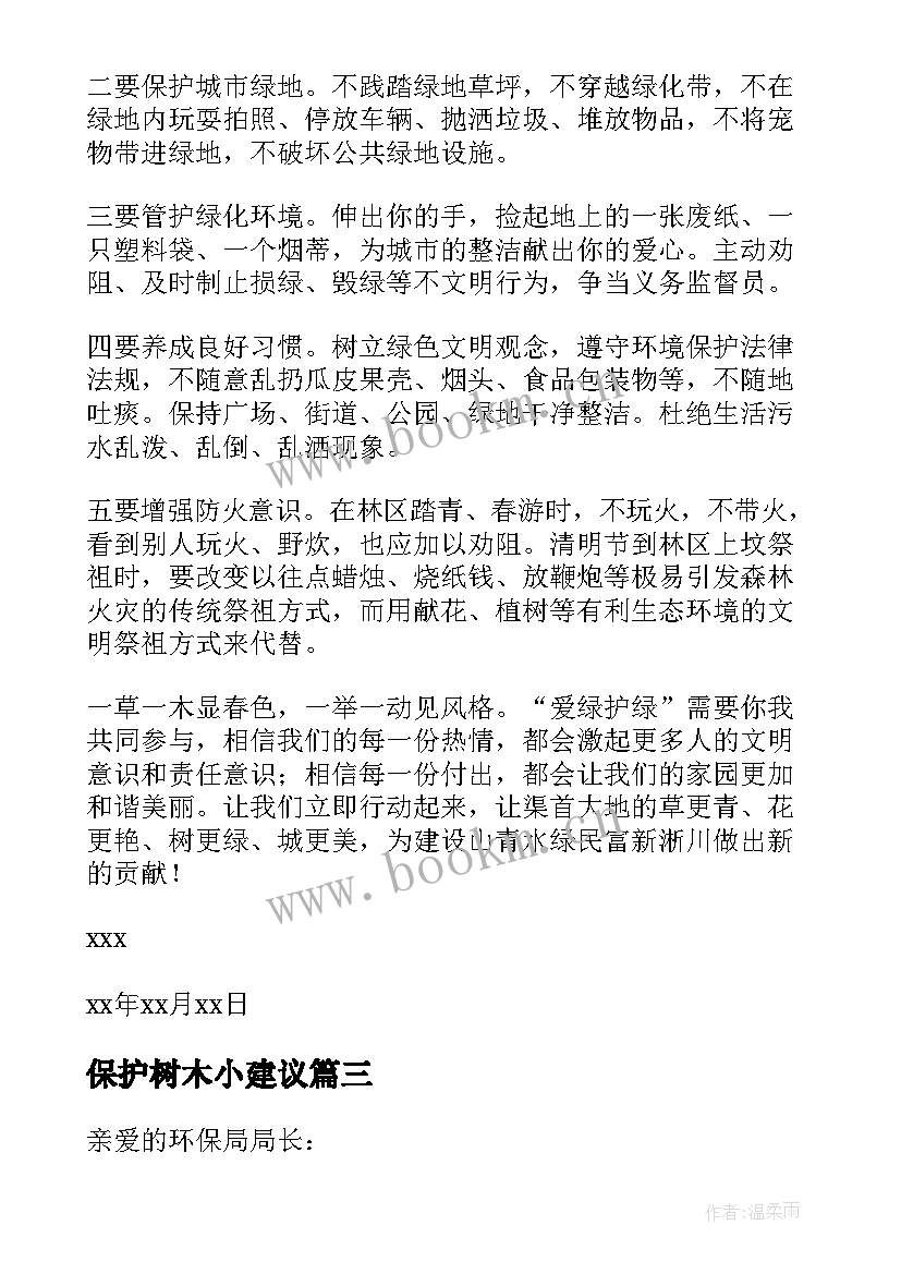 保护树木小建议 保护树木建议书(大全9篇)