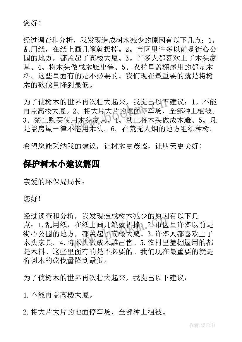 保护树木小建议 保护树木建议书(大全9篇)