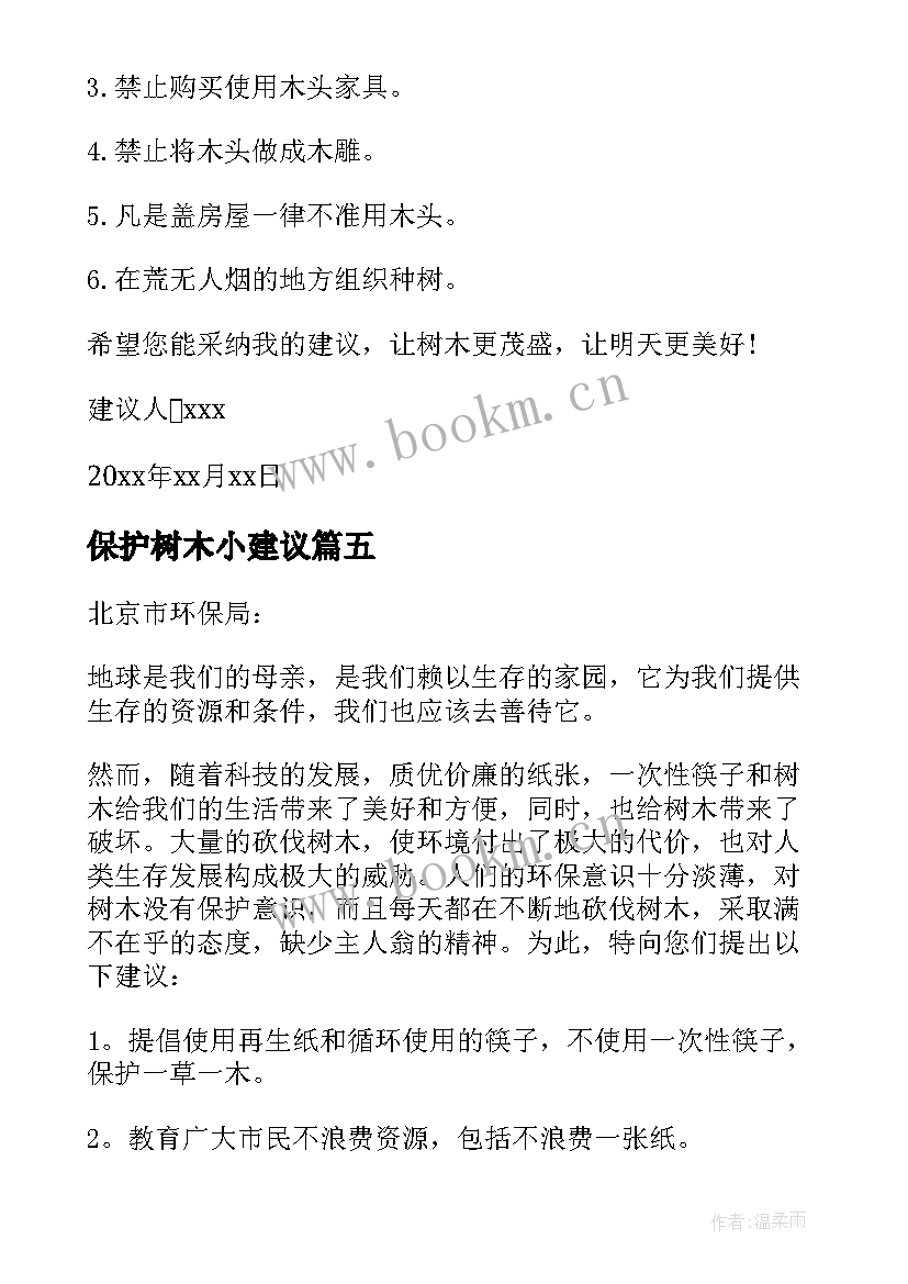 保护树木小建议 保护树木建议书(大全9篇)