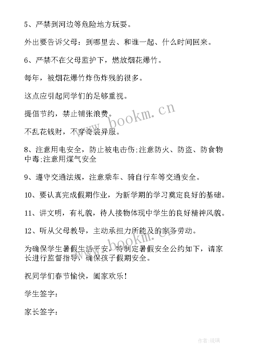 假前安全保证书小学 假前安全保证书(精选5篇)