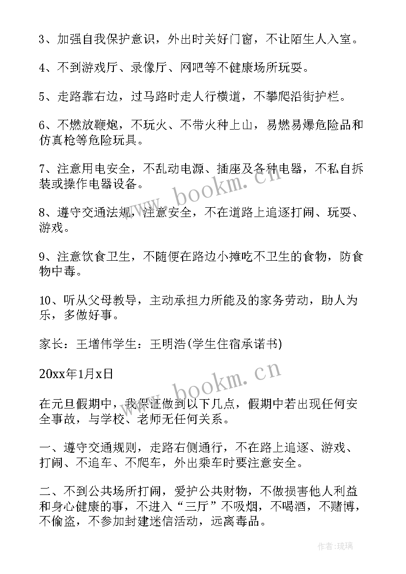 假前安全保证书小学 假前安全保证书(精选5篇)