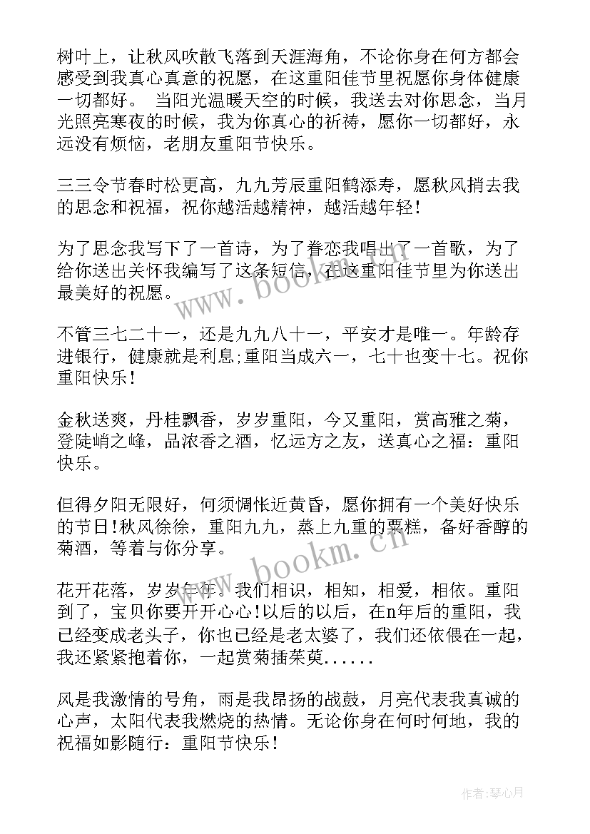 重阳节送爷爷奶奶祝福语(实用10篇)