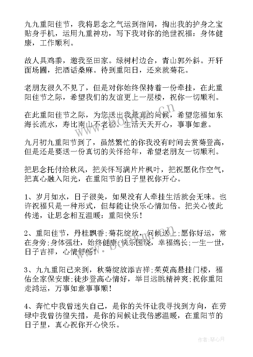 重阳节送爷爷奶奶祝福语(实用10篇)