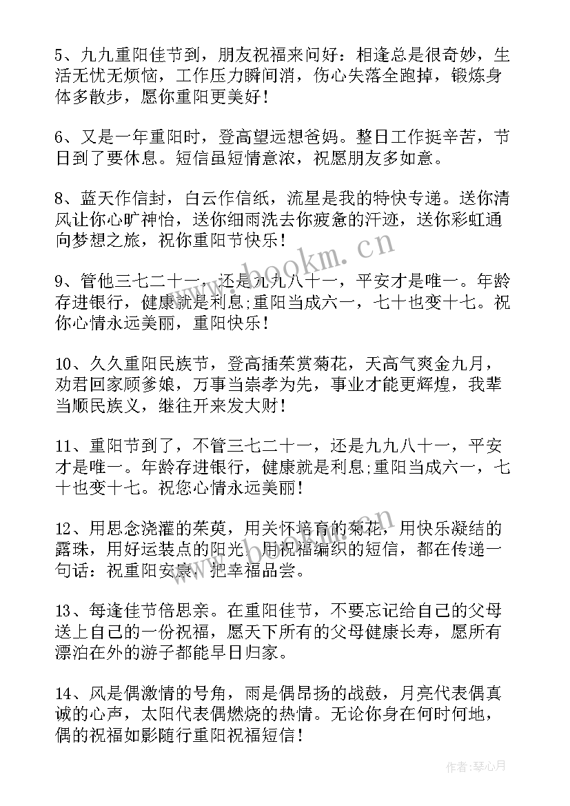 重阳节送爷爷奶奶祝福语(实用10篇)