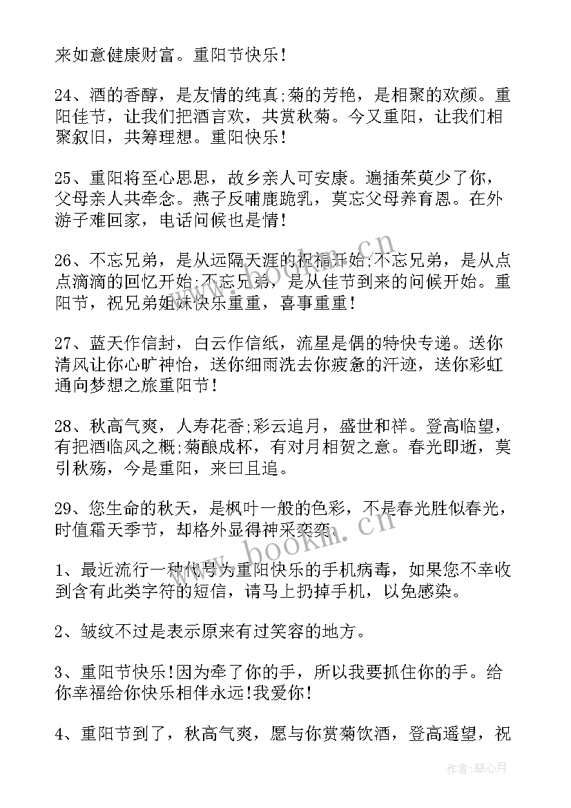 重阳节送爷爷奶奶祝福语(实用10篇)