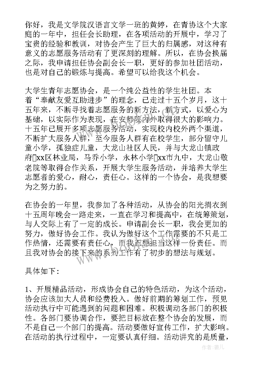 青年志愿者协会申请理由 青年志愿者协会申请书(优质5篇)