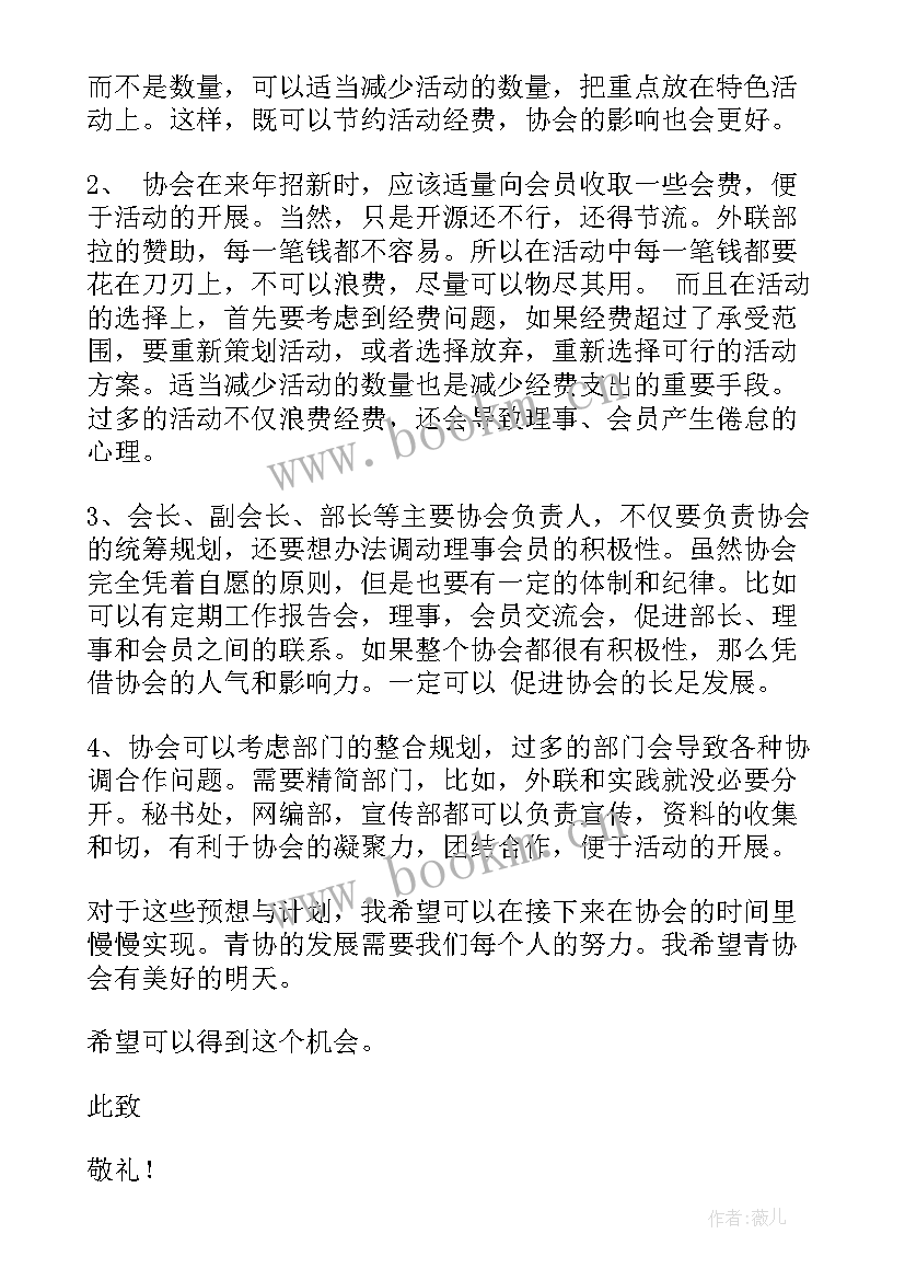 青年志愿者协会申请理由 青年志愿者协会申请书(优质5篇)