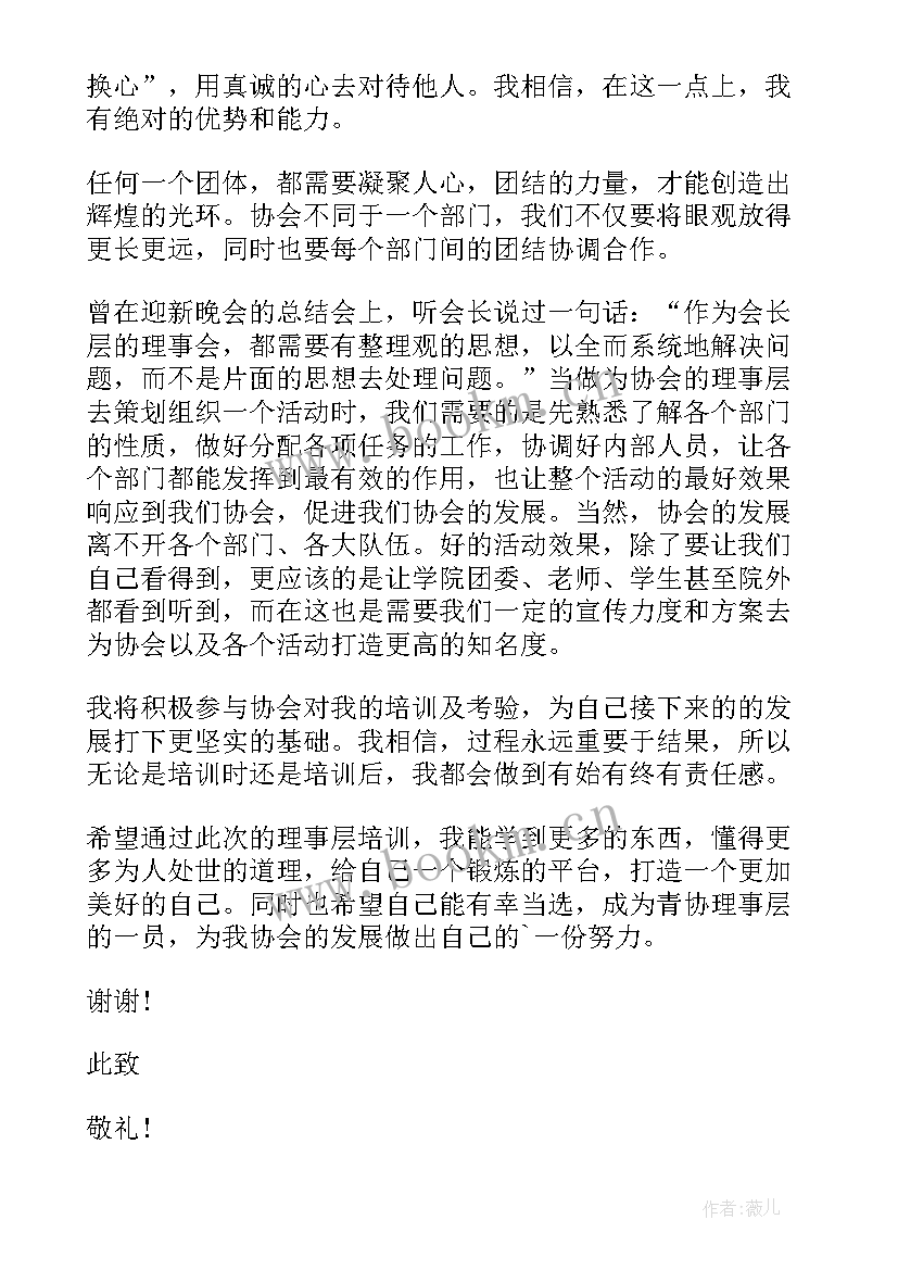 青年志愿者协会申请理由 青年志愿者协会申请书(优质5篇)