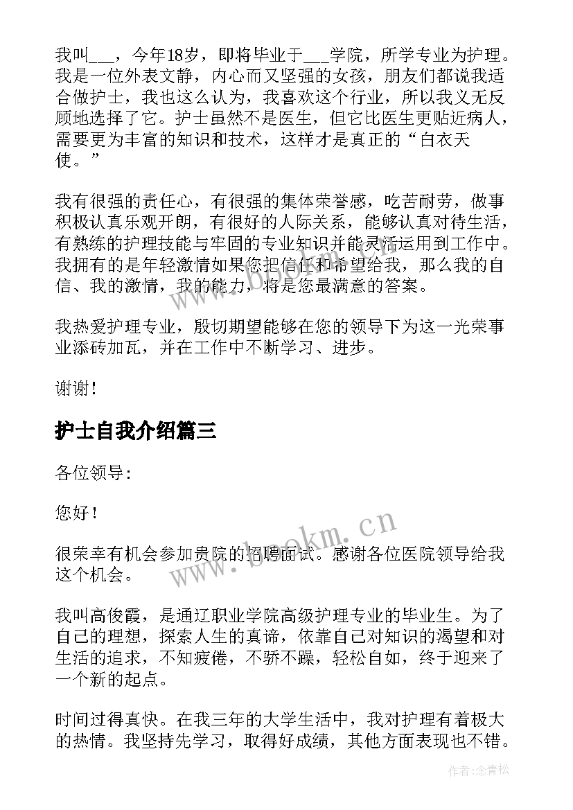 护士自我介绍(通用9篇)