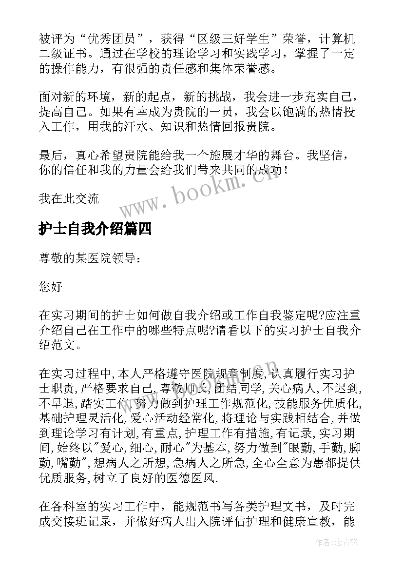 护士自我介绍(通用9篇)