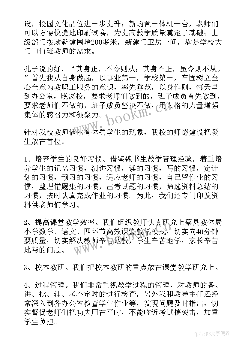 最新小学校长年度工作述职报告 小学校长工作述职报告(汇总6篇)