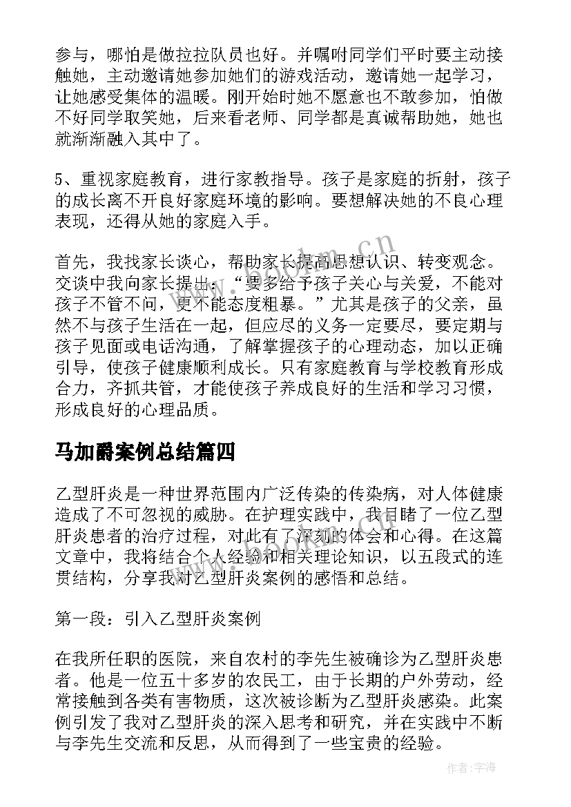 2023年马加爵案例总结(大全8篇)