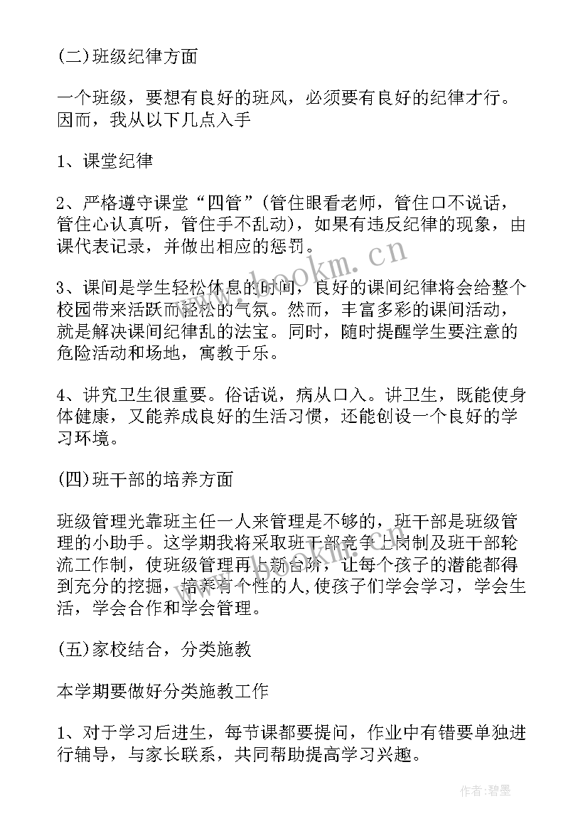 小学二年级班主任工作计划(模板10篇)