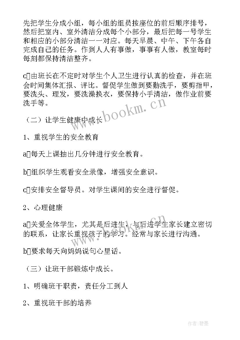 小学二年级班主任工作计划(模板10篇)