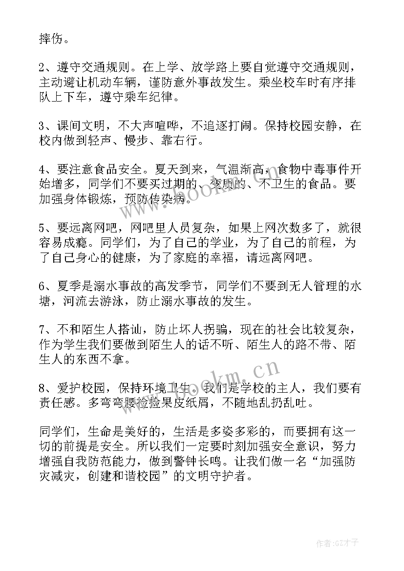 最新防灾减灾国旗下献词(优秀8篇)