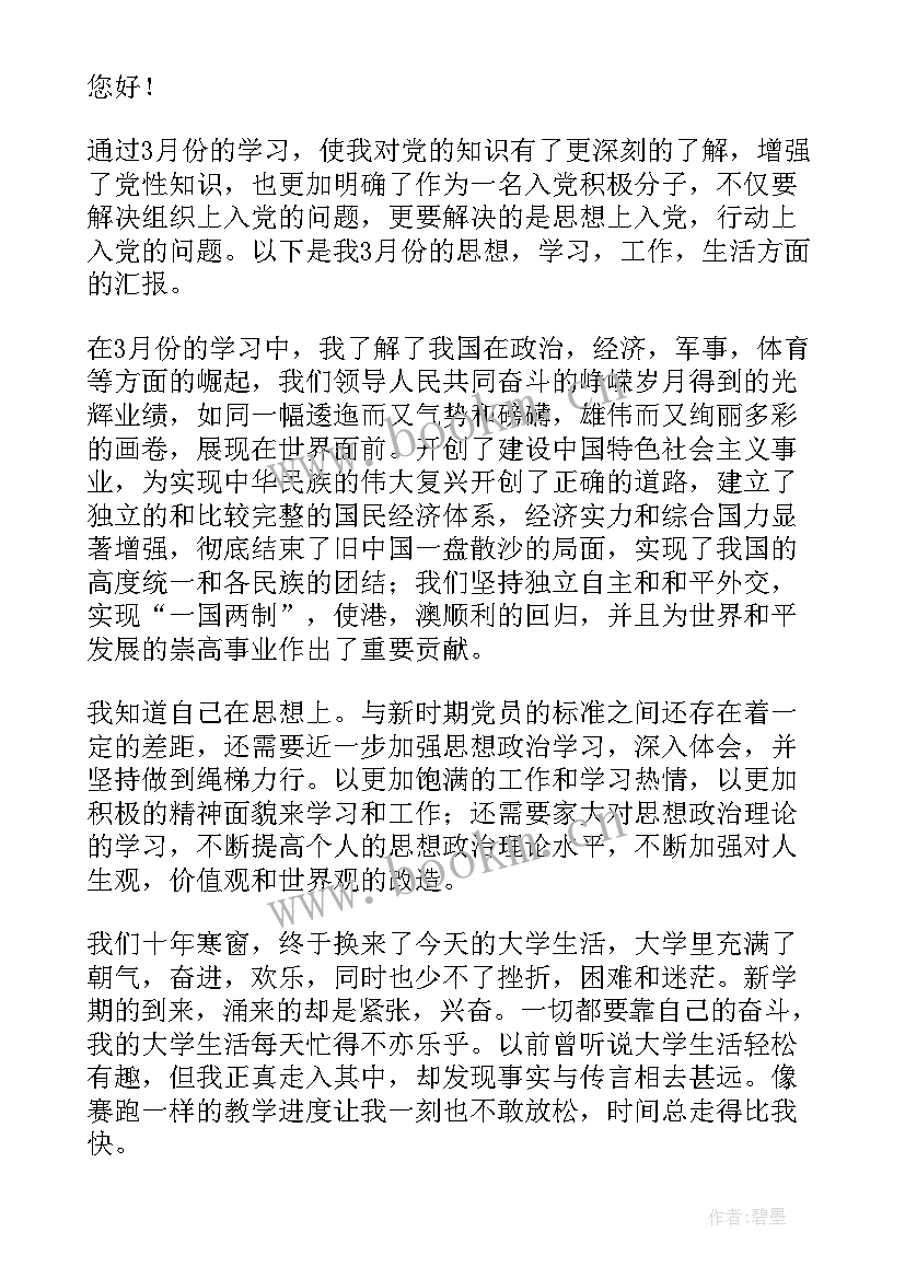 2023年大学入党思想汇报(模板7篇)