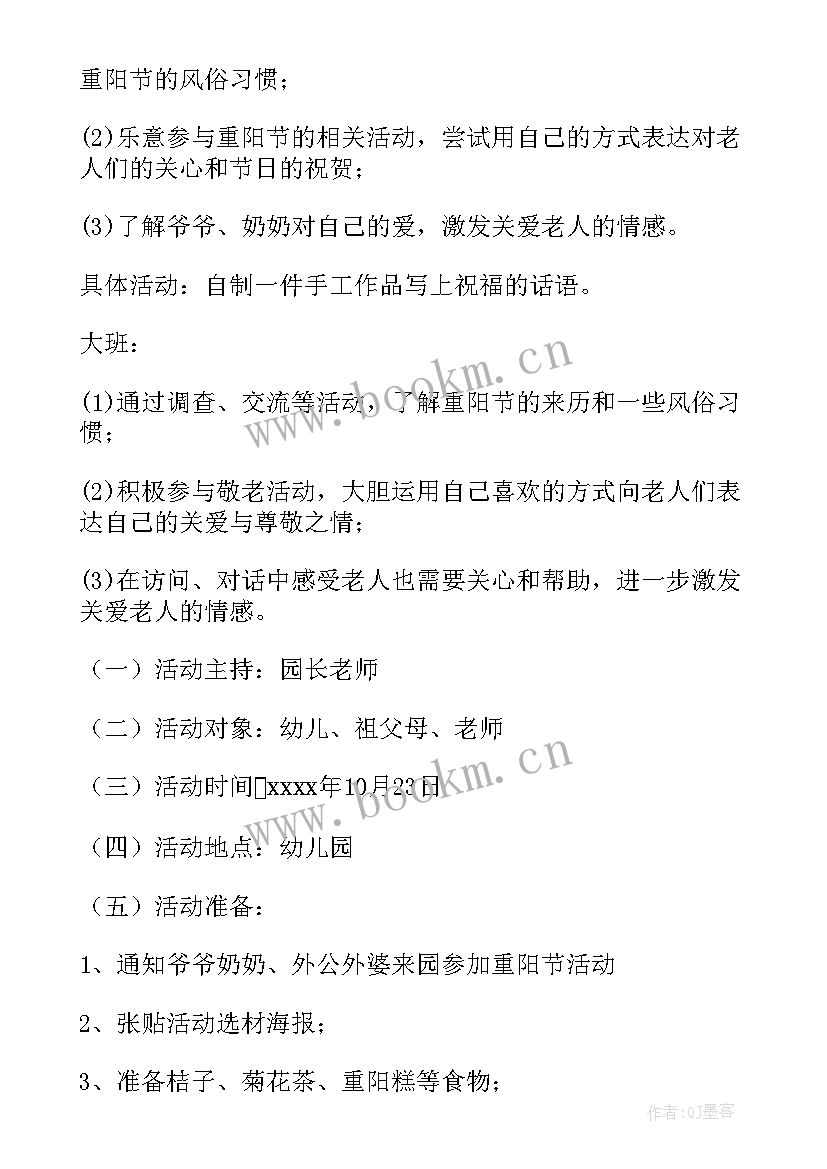 2023年重阳节活动策划方案(汇总5篇)