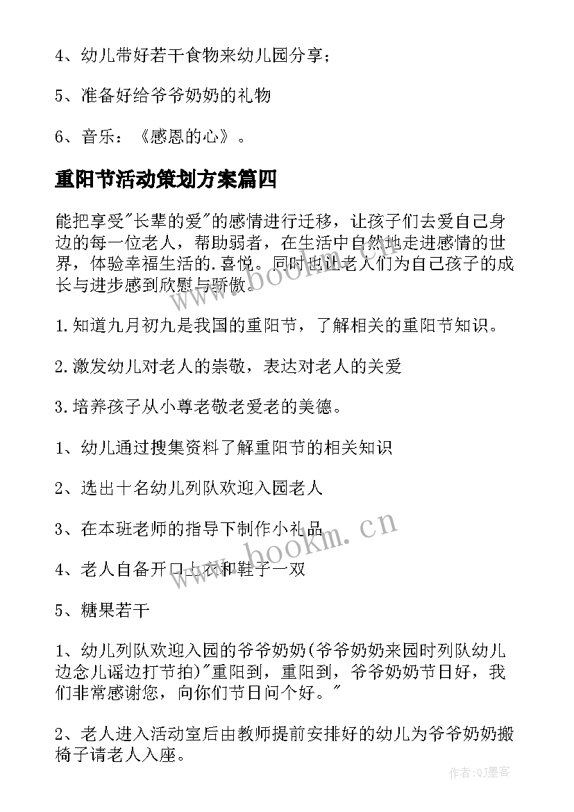 2023年重阳节活动策划方案(汇总5篇)