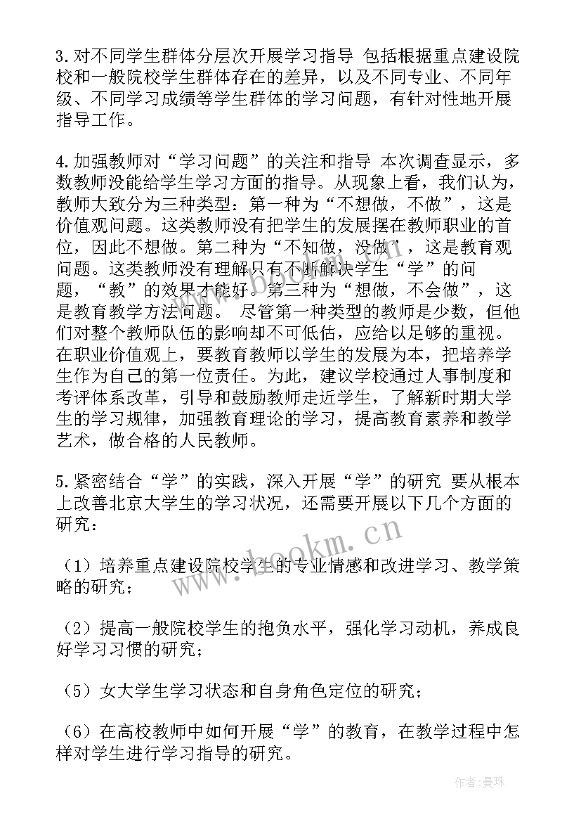 最新学情分析报告内容简介(通用5篇)