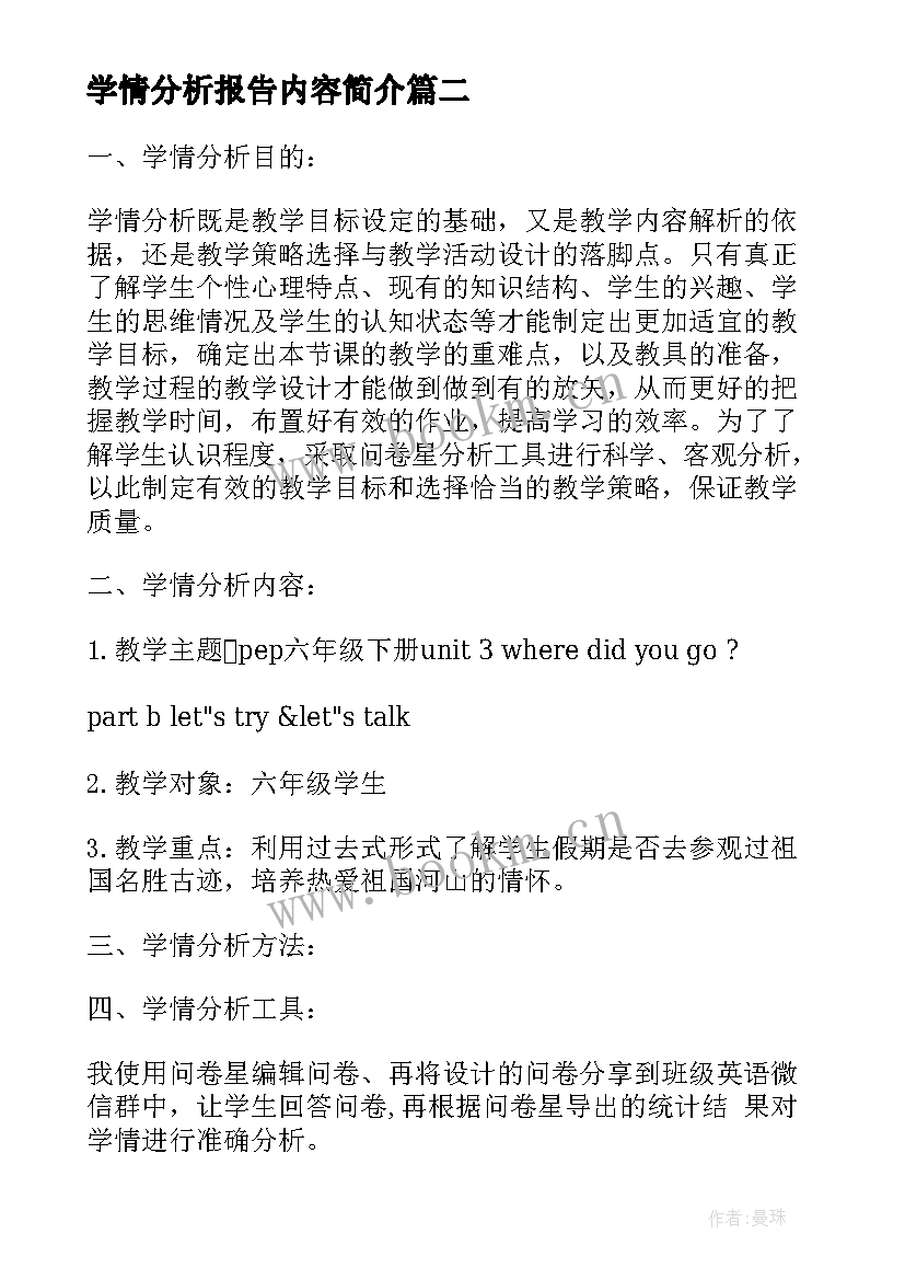 最新学情分析报告内容简介(通用5篇)