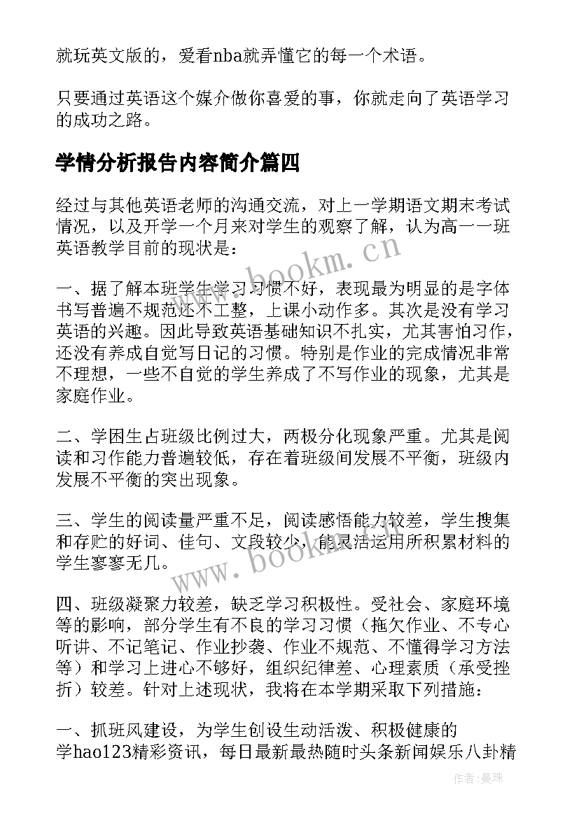 最新学情分析报告内容简介(通用5篇)