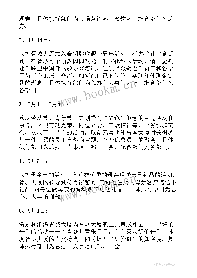 幼儿园新年元旦活动策划方案(优秀10篇)