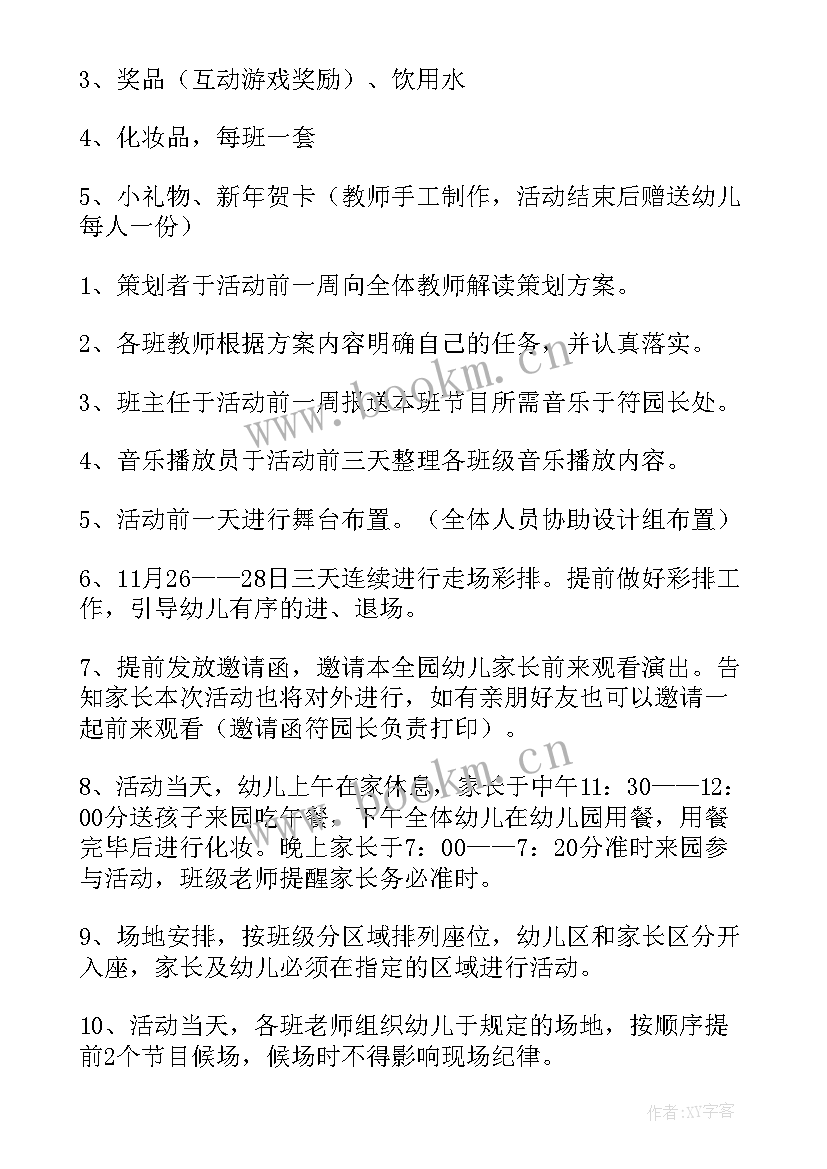 幼儿园新年元旦活动策划方案(优秀10篇)