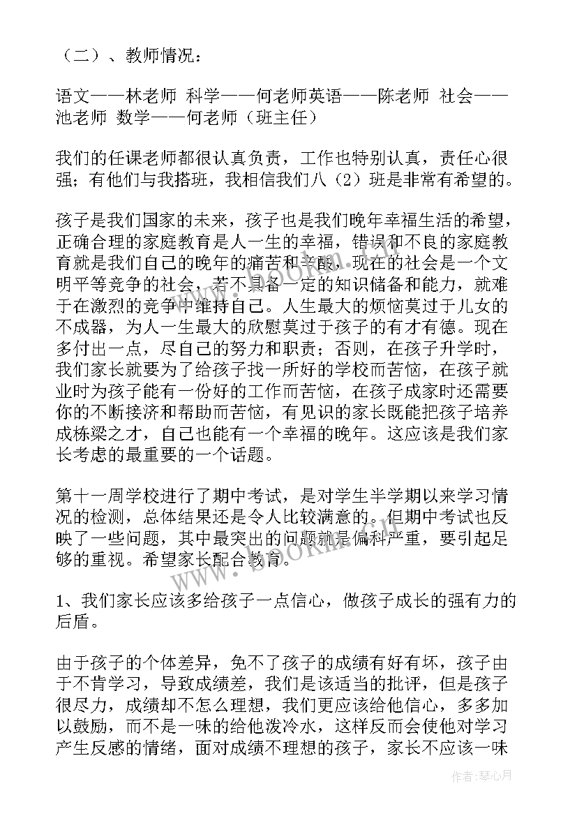 家长会教师讲话稿(优秀8篇)