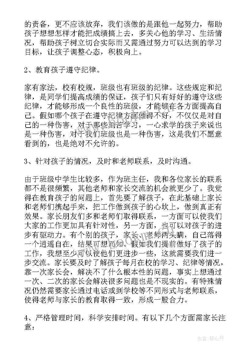 家长会教师讲话稿(优秀8篇)