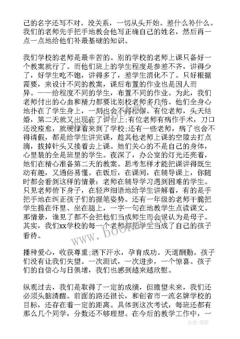 最新校长在年终考核会上的讲话(精选9篇)