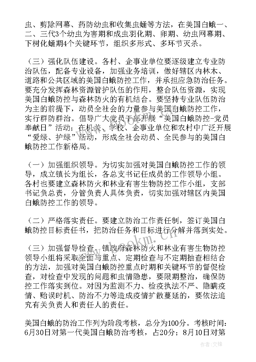 2023年美国白蛾防控工作的调研报告(模板5篇)