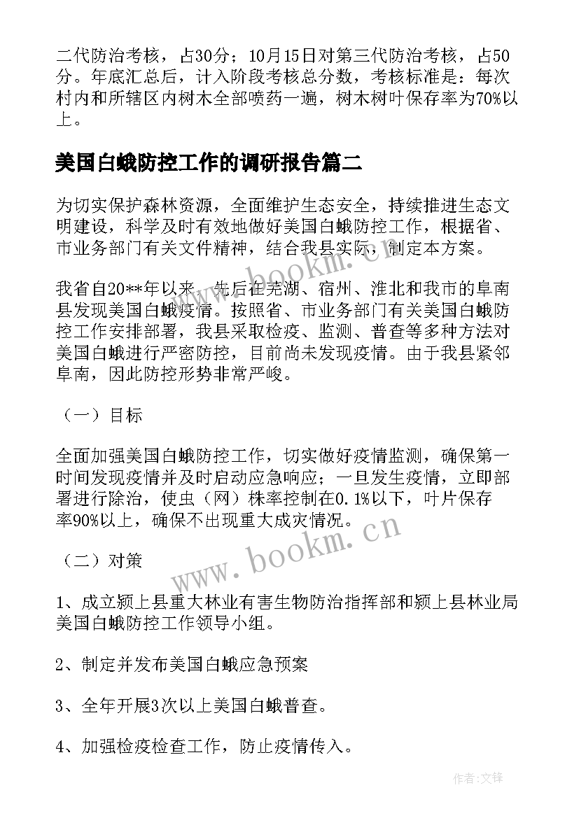 2023年美国白蛾防控工作的调研报告(模板5篇)