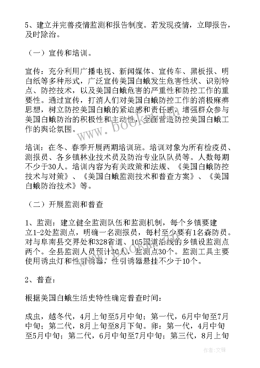 2023年美国白蛾防控工作的调研报告(模板5篇)