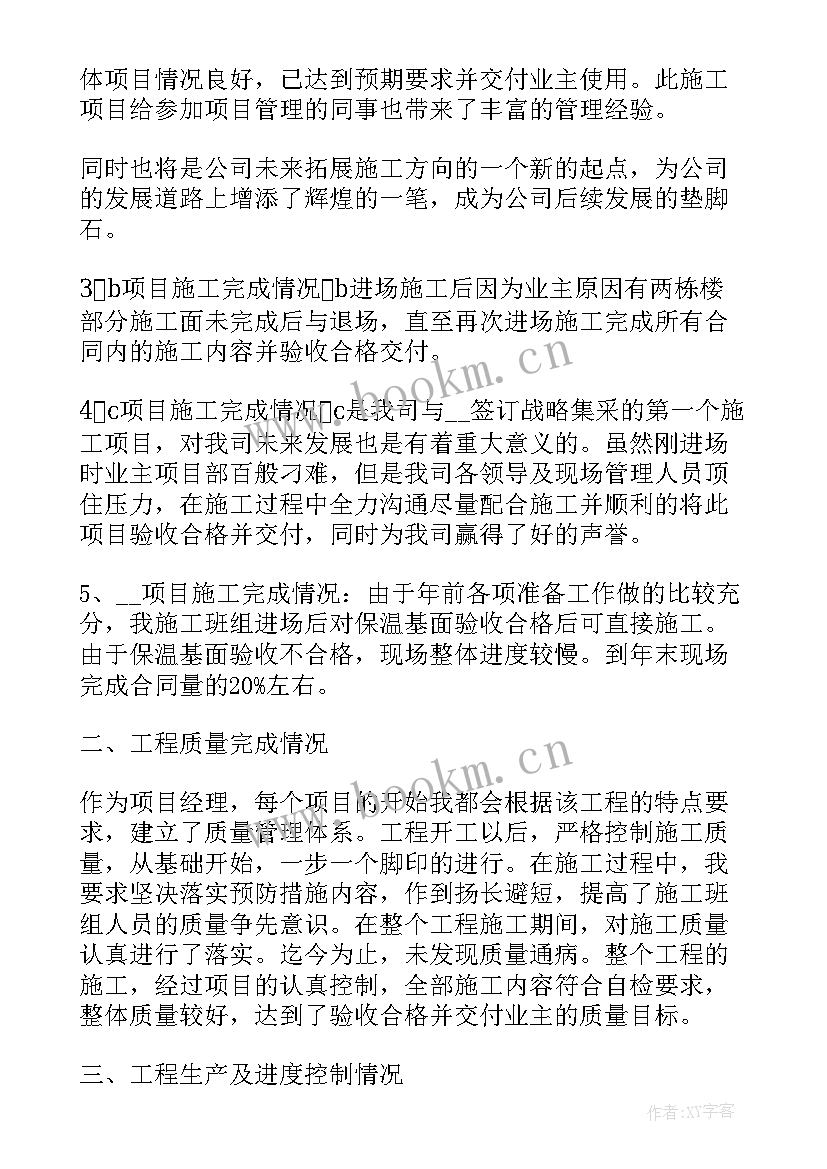 2023年建筑公司项目经理工作总结报告 建筑公司年终项目经理工作总结(实用5篇)